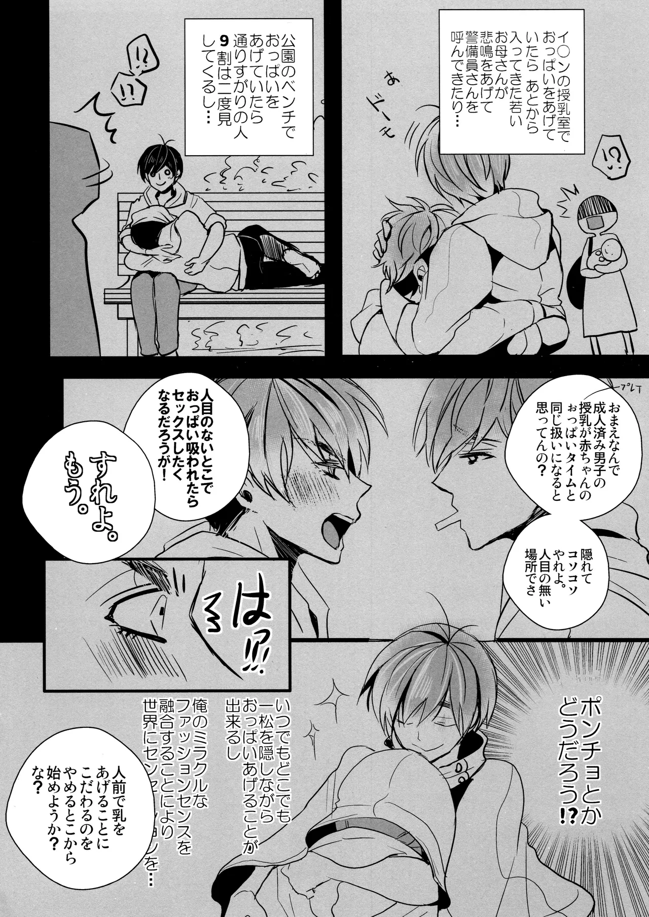 毎日カララブ Page.266