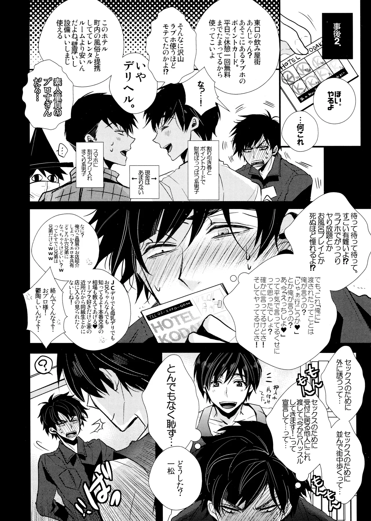 毎日カララブ Page.34