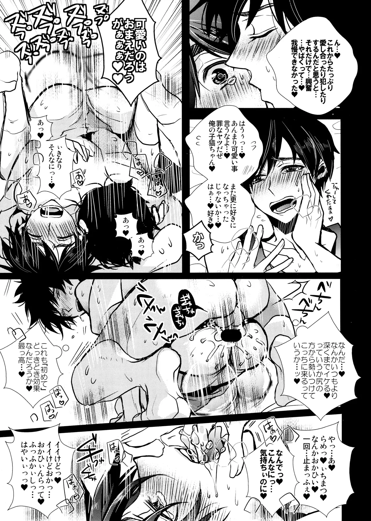 毎日カララブ Page.43