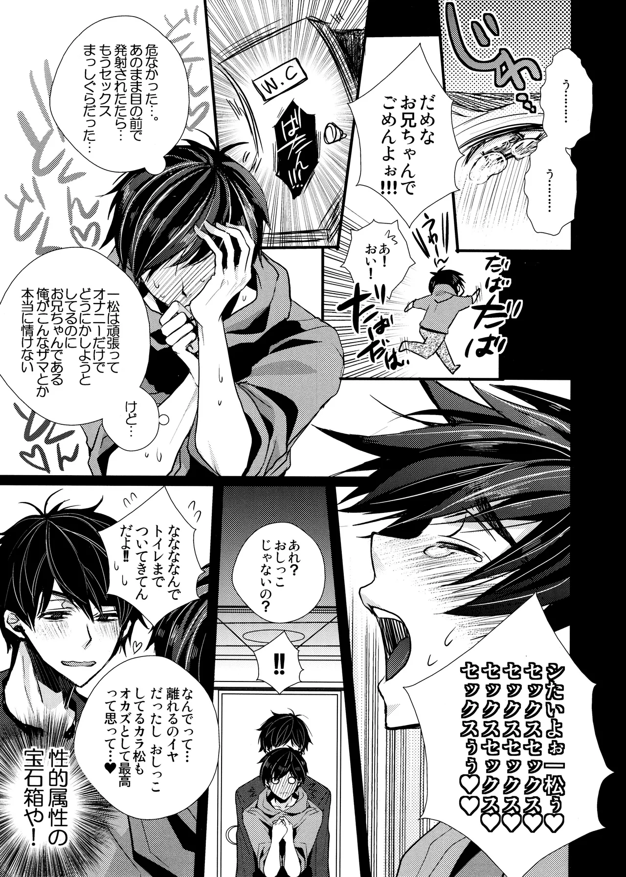 毎日カララブ Page.71