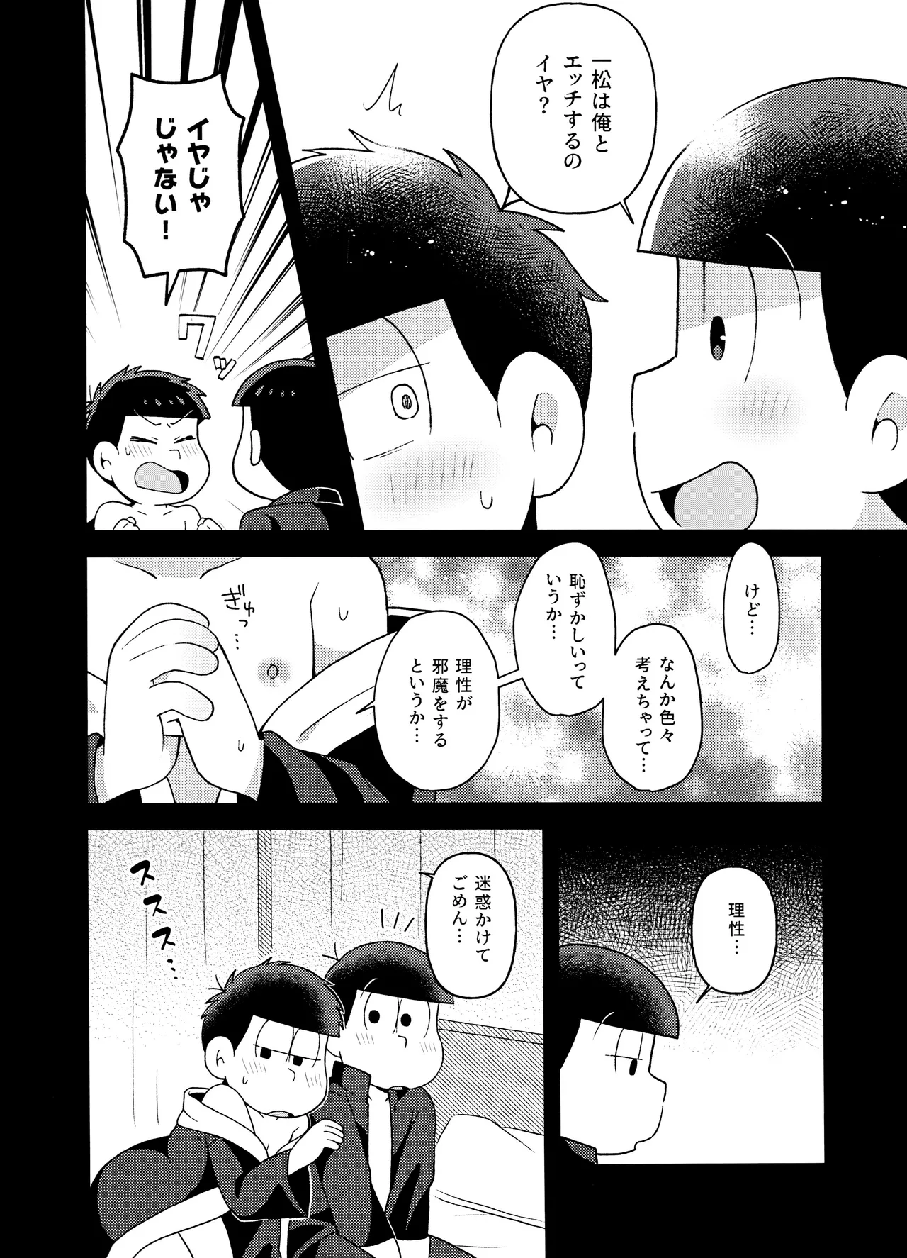 ユラユラ Page.13