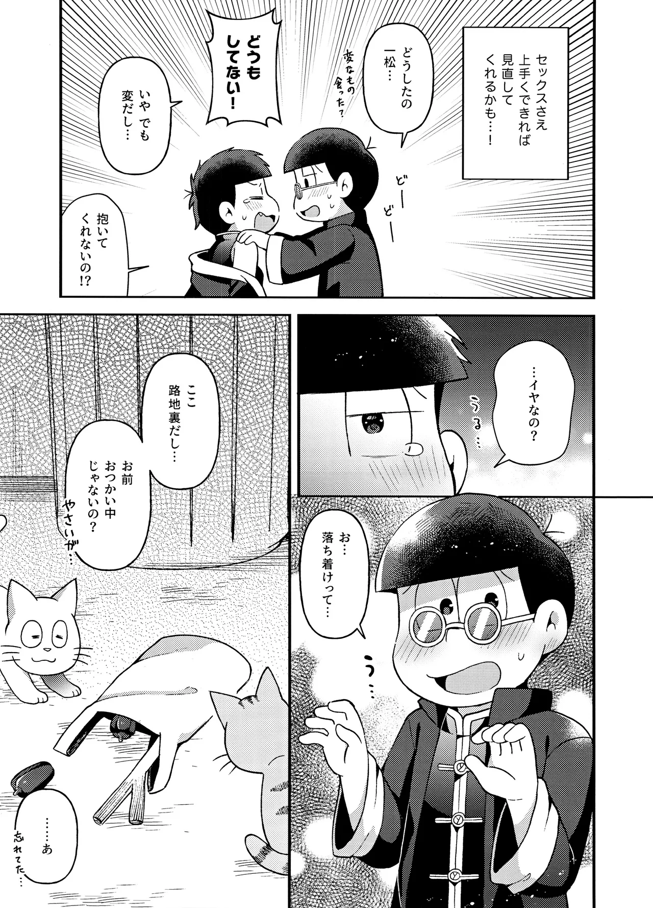 ユラユラ Page.24