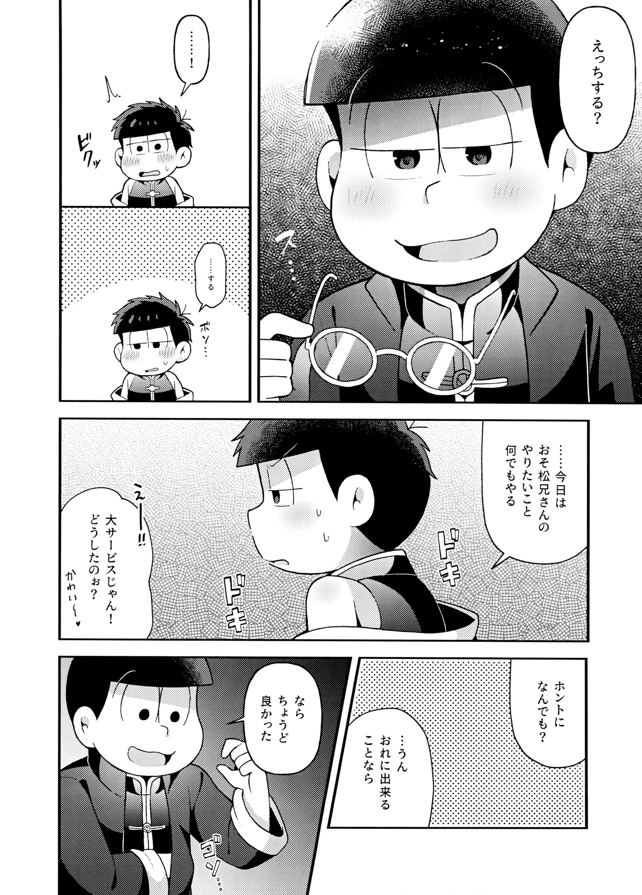 ユラユラ Page.27