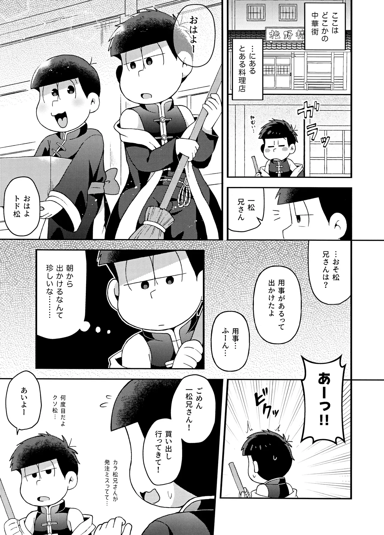 ユラユラ Page.4