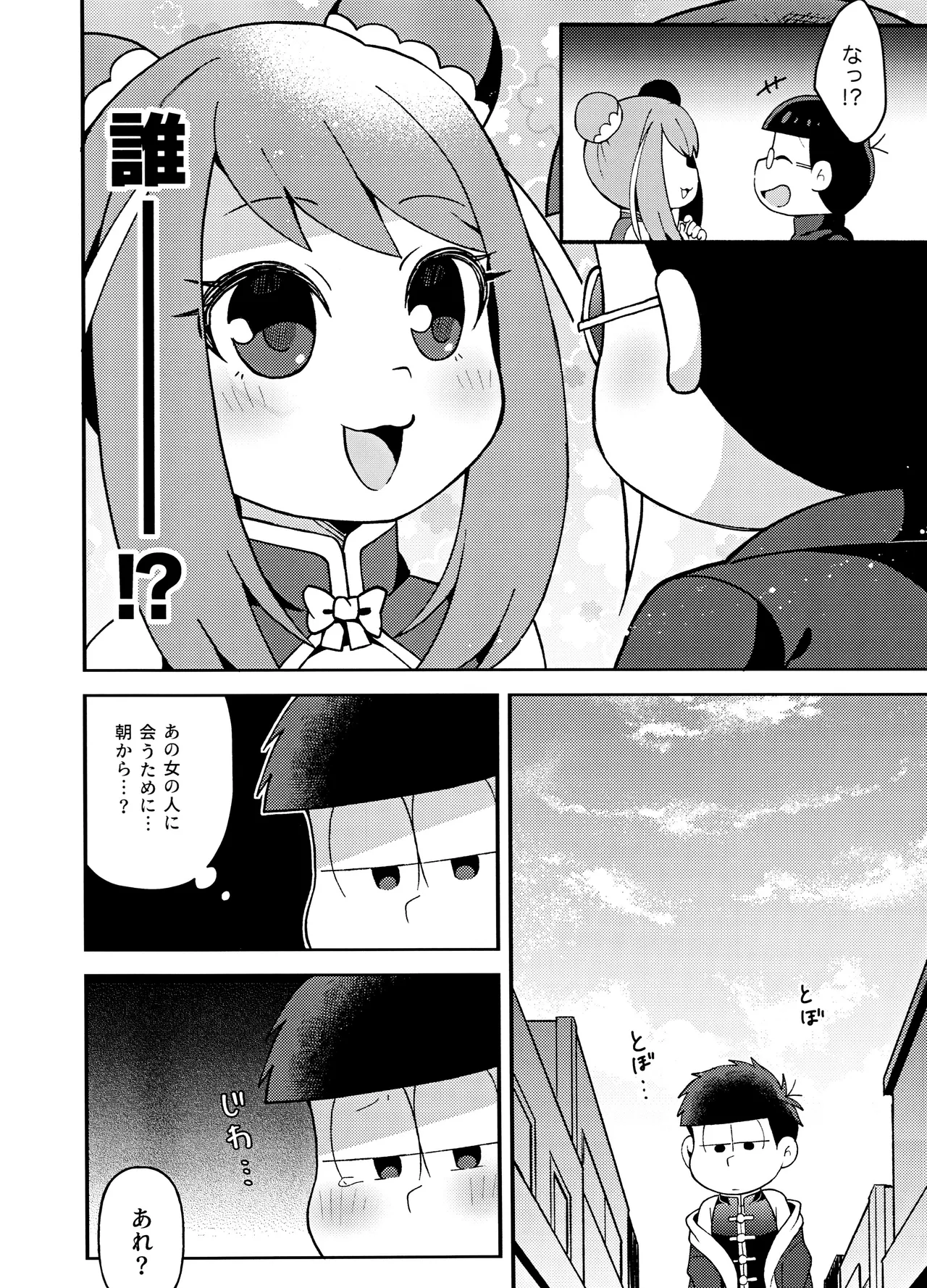 ユラユラ Page.7