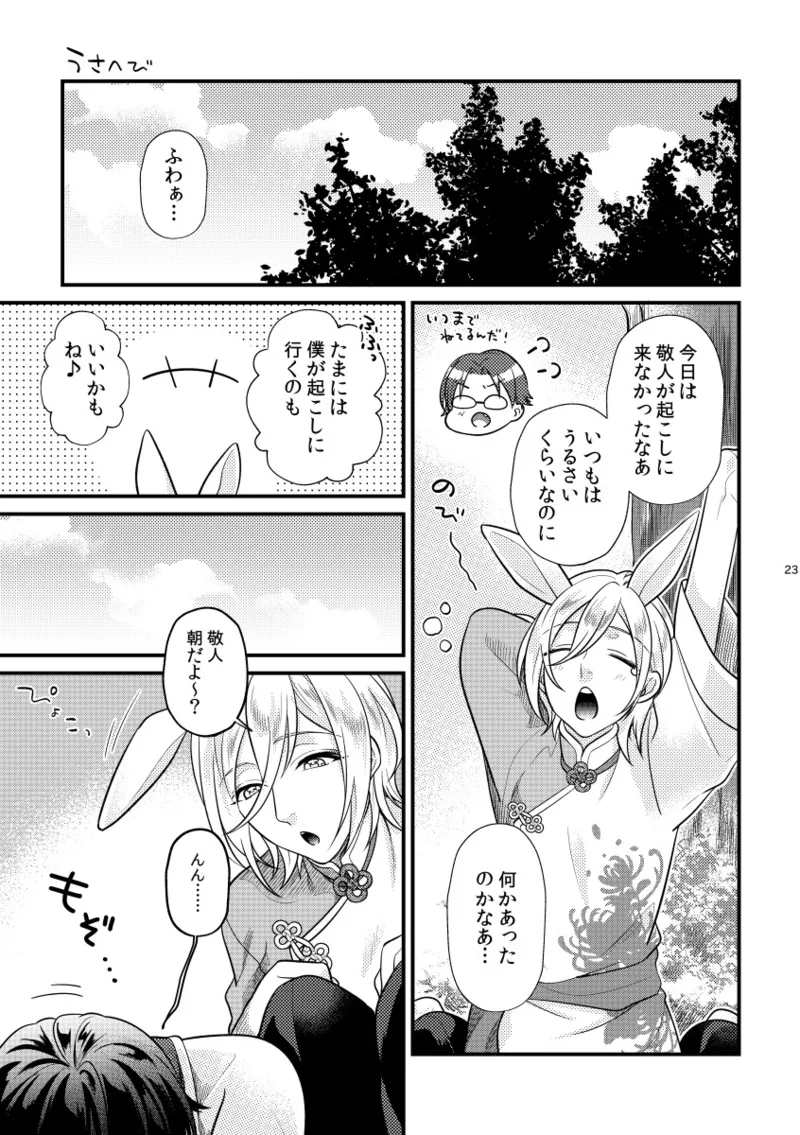 こい、ひとひら。 Page.22