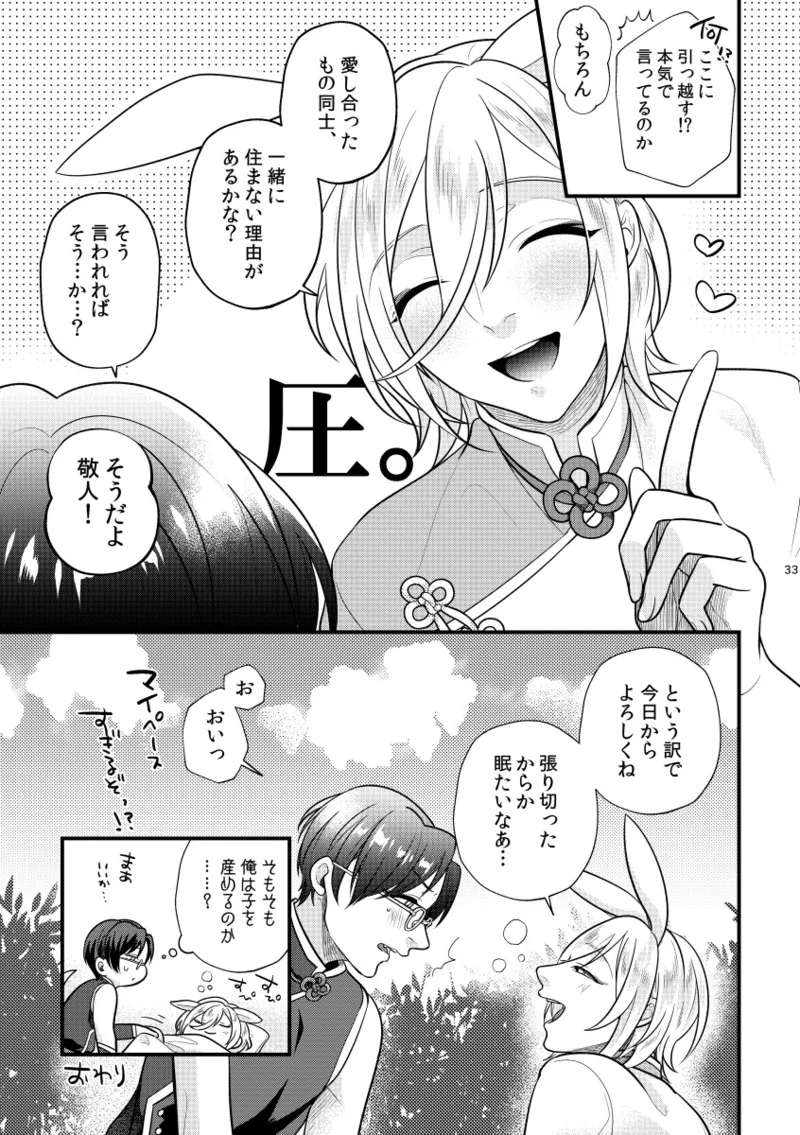 こい、ひとひら。 Page.32