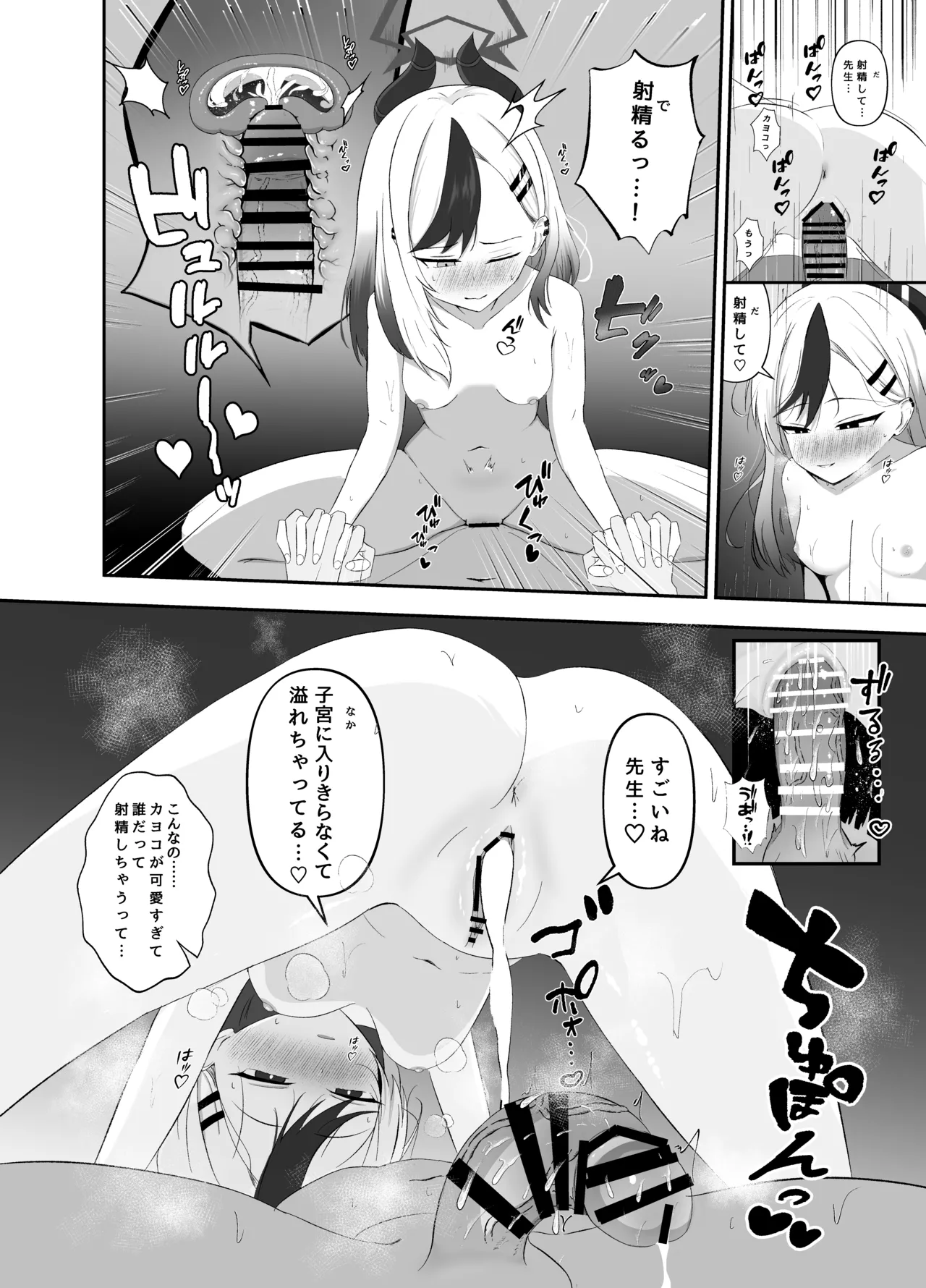 最高の年明け Page.15