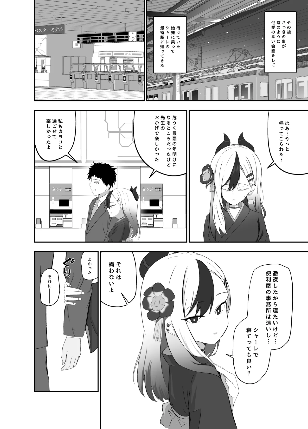 最高の年明け Page.9