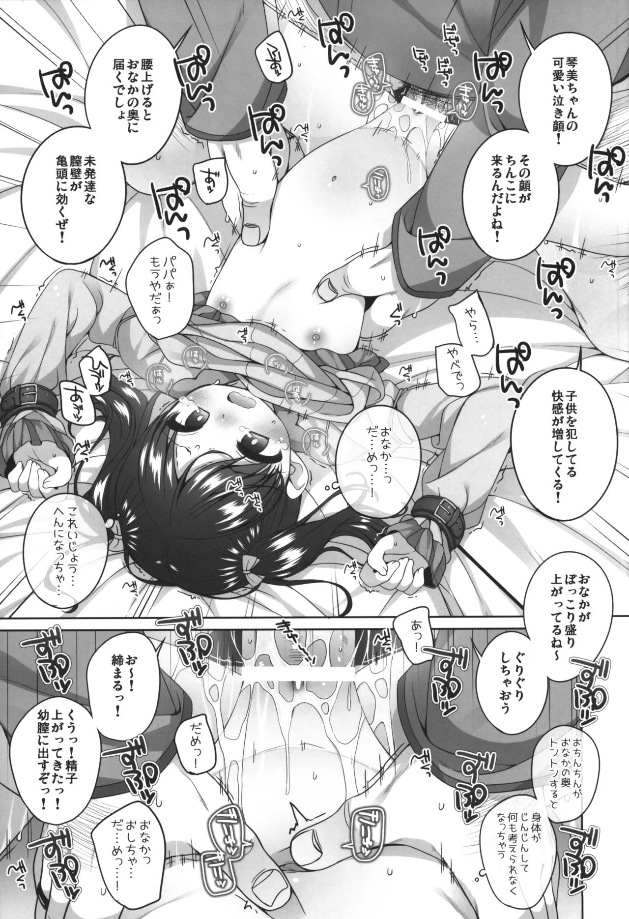 可哀相な琴美ちゃん Page.18