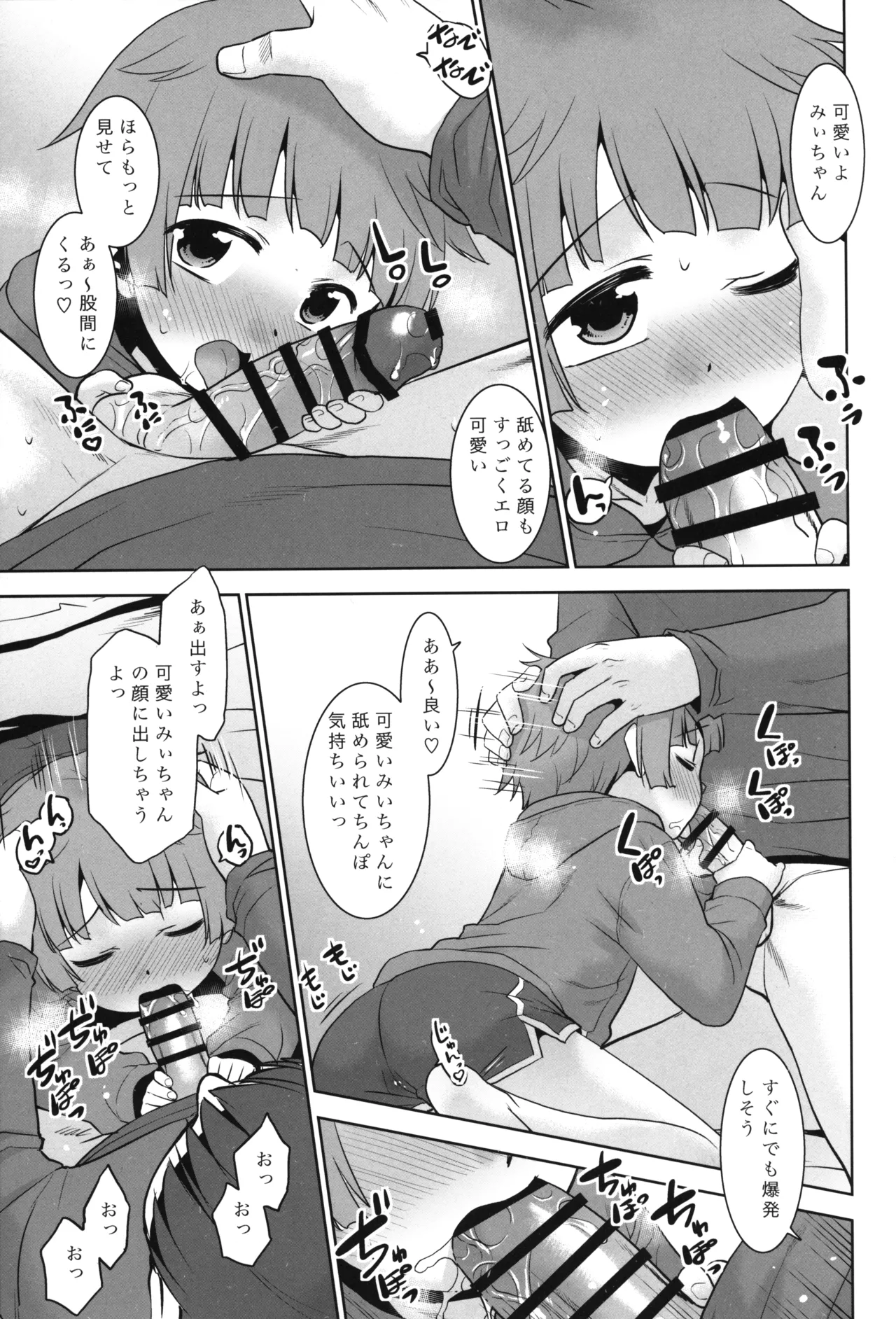 なんでも許してくれる従姉妹のみぃちゃん。 Page.14