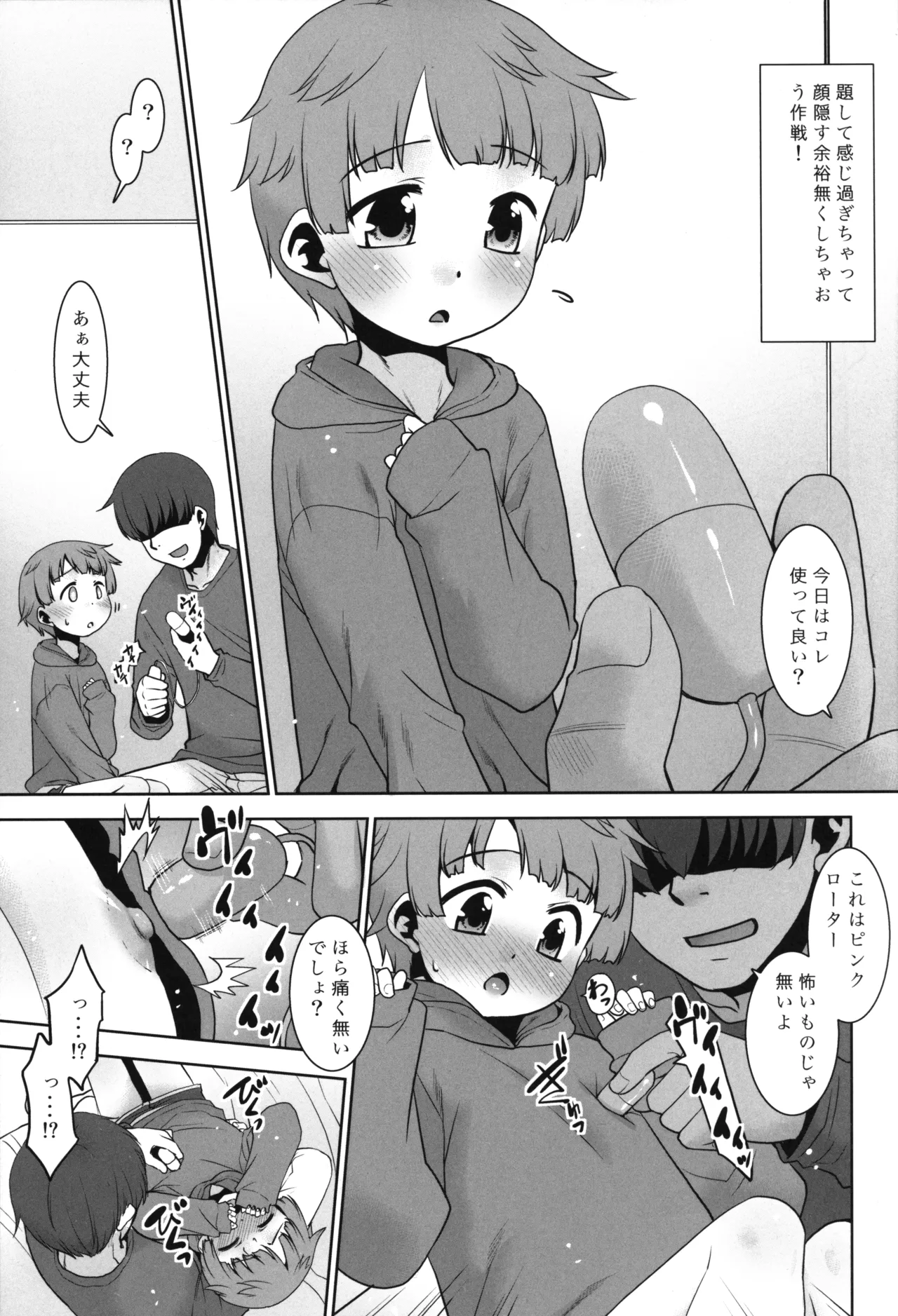 なんでも許してくれる従姉妹のみぃちゃん。 Page.8