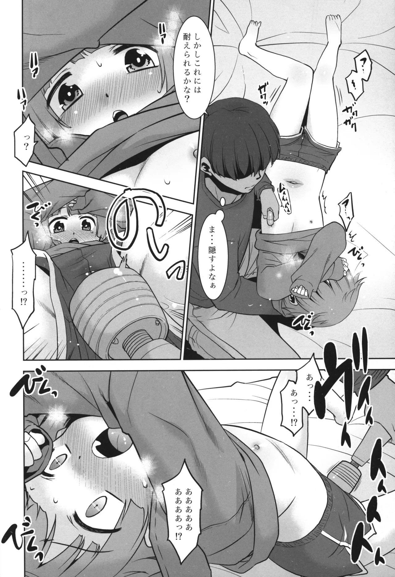 なんでも許してくれる従姉妹のみぃちゃん。 Page.9