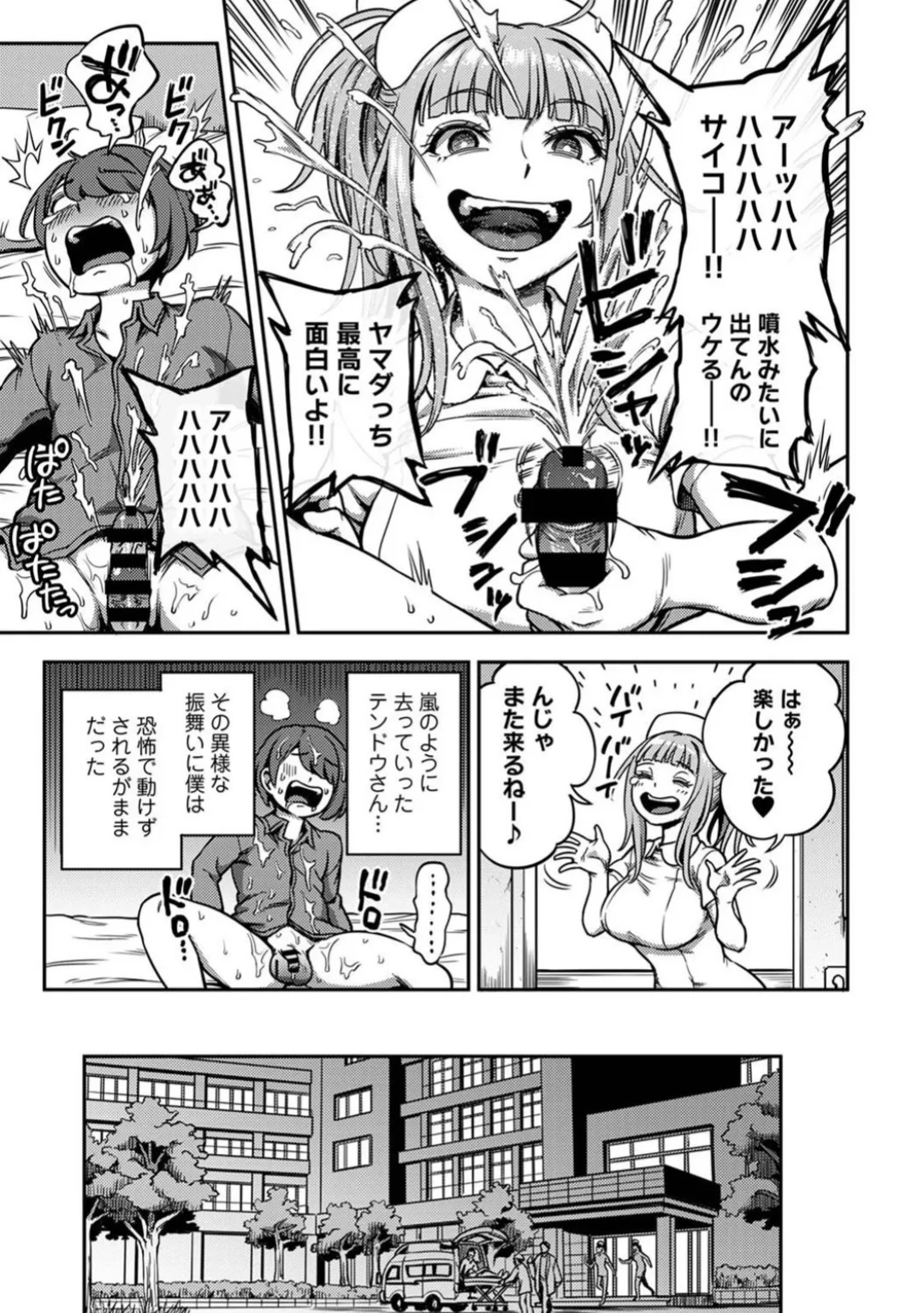 搾精病棟 ~性格最悪のナースしかいない病院で射精管理生活~ 第九章 前編 Page.12