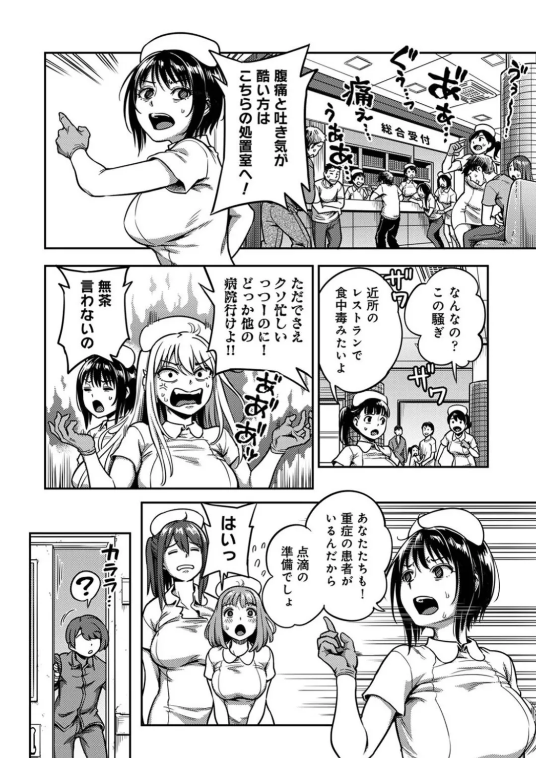 搾精病棟 ~性格最悪のナースしかいない病院で射精管理生活~ 第九章 前編 Page.14