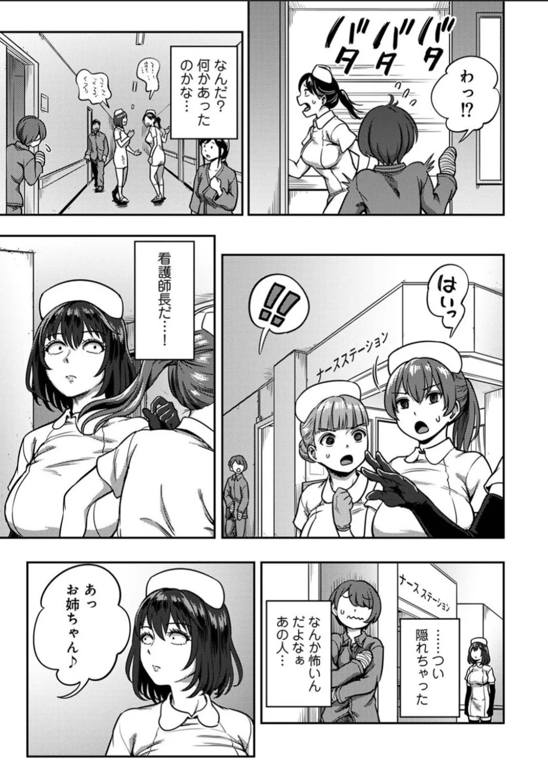 搾精病棟 ~性格最悪のナースしかいない病院で射精管理生活~ 第九章 前編 Page.15