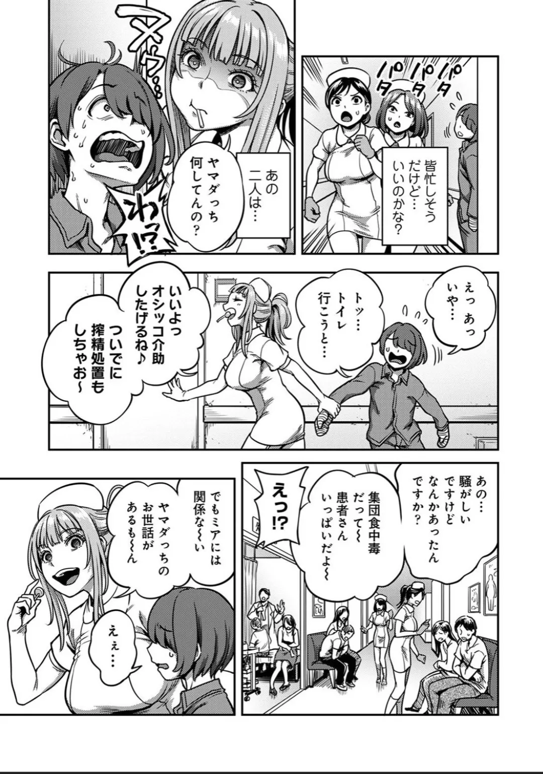 搾精病棟 ~性格最悪のナースしかいない病院で射精管理生活~ 第九章 前編 Page.17