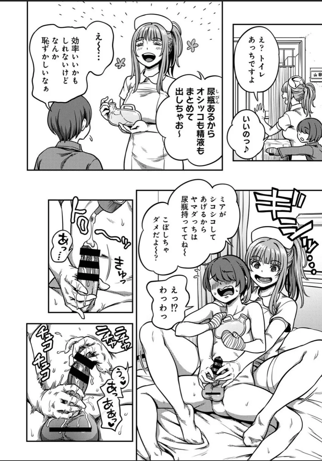 搾精病棟 ~性格最悪のナースしかいない病院で射精管理生活~ 第九章 前編 Page.18