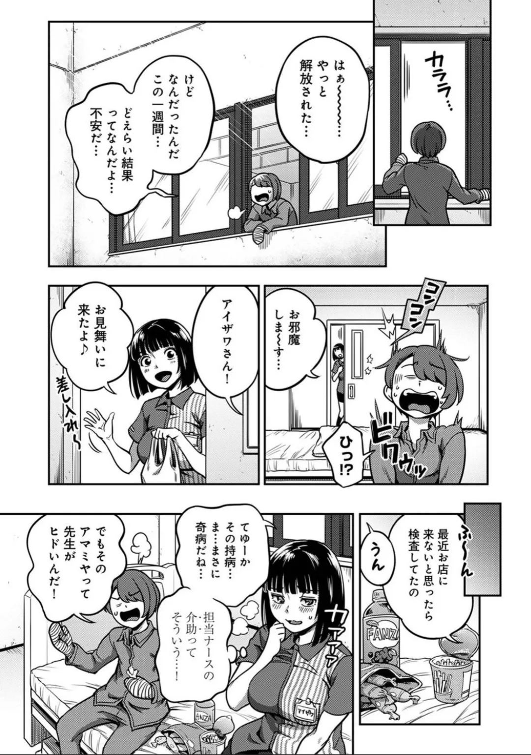 搾精病棟 ~性格最悪のナースしかいない病院で射精管理生活~ 第九章 前編 Page.2