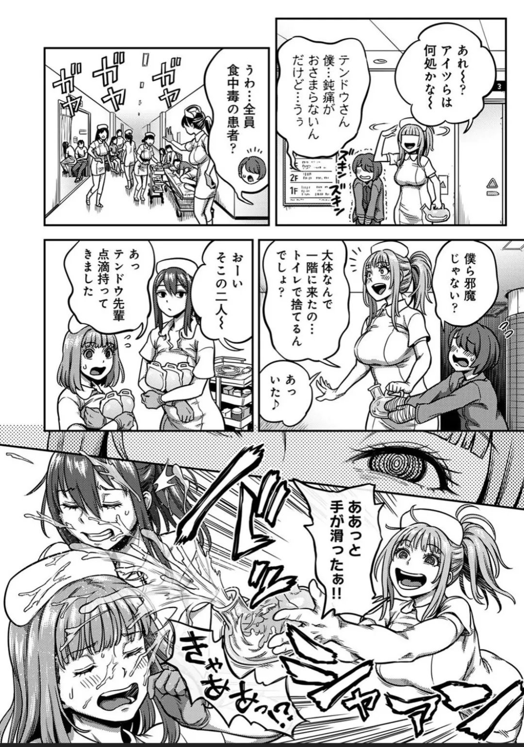 搾精病棟 ~性格最悪のナースしかいない病院で射精管理生活~ 第九章 前編 Page.22