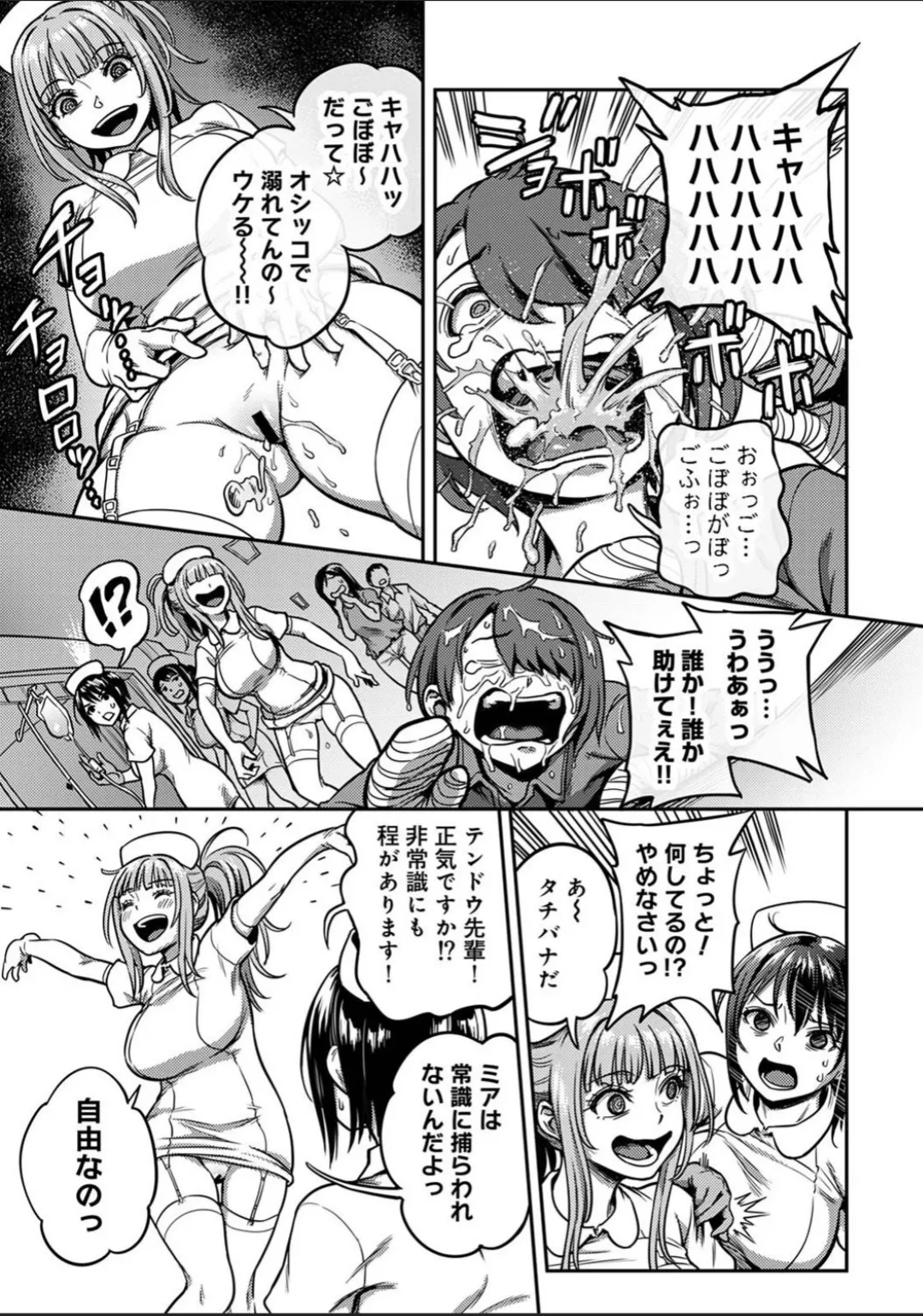 搾精病棟 ~性格最悪のナースしかいない病院で射精管理生活~ 第九章 前編 Page.25