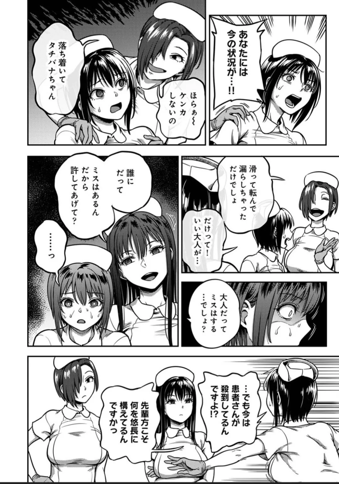 搾精病棟 ~性格最悪のナースしかいない病院で射精管理生活~ 第九章 前編 Page.26