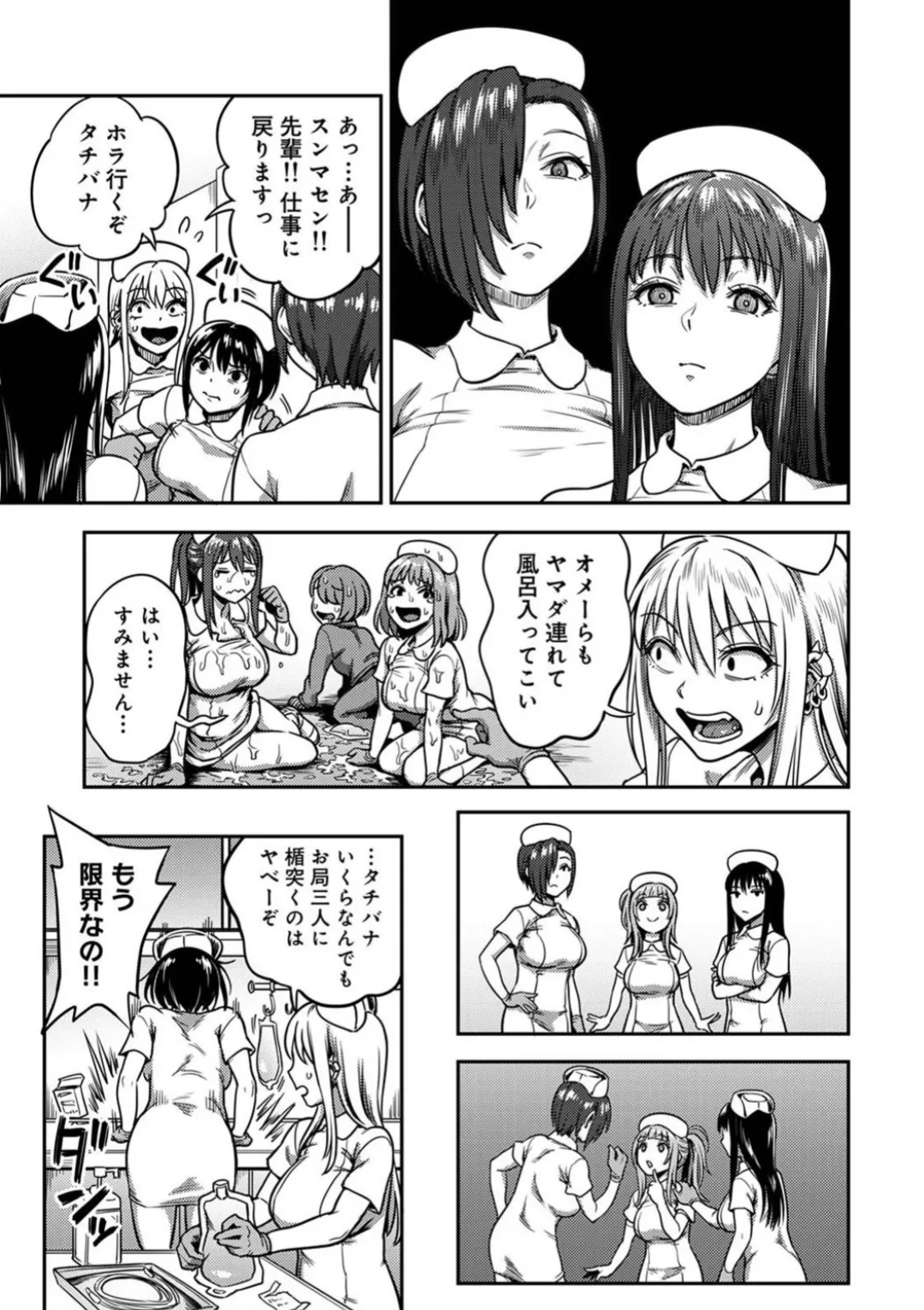 搾精病棟 ~性格最悪のナースしかいない病院で射精管理生活~ 第九章 前編 Page.27