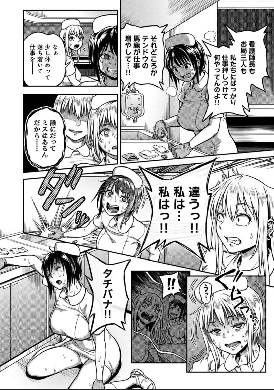 搾精病棟 ~性格最悪のナースしかいない病院で射精管理生活~ 第九章 前編 Page.28