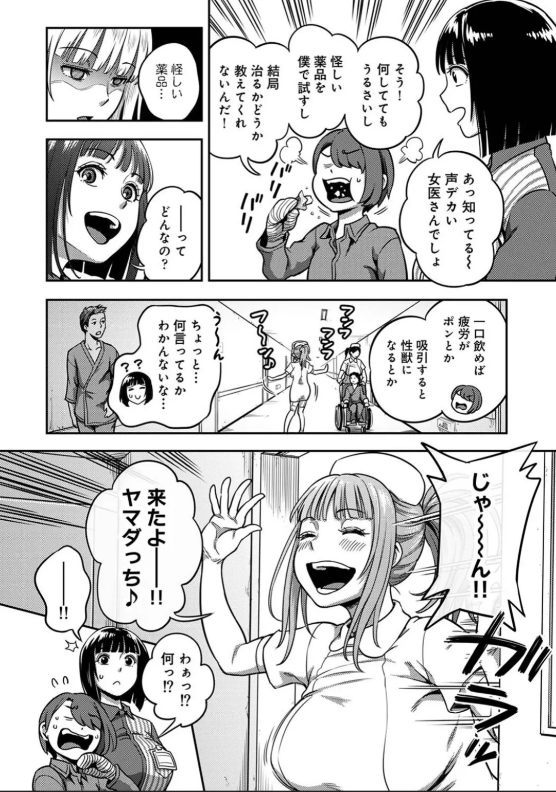 搾精病棟 ~性格最悪のナースしかいない病院で射精管理生活~ 第九章 前編 Page.3