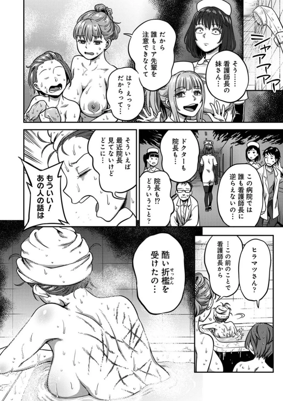 搾精病棟 ~性格最悪のナースしかいない病院で射精管理生活~ 第九章 前編 Page.30