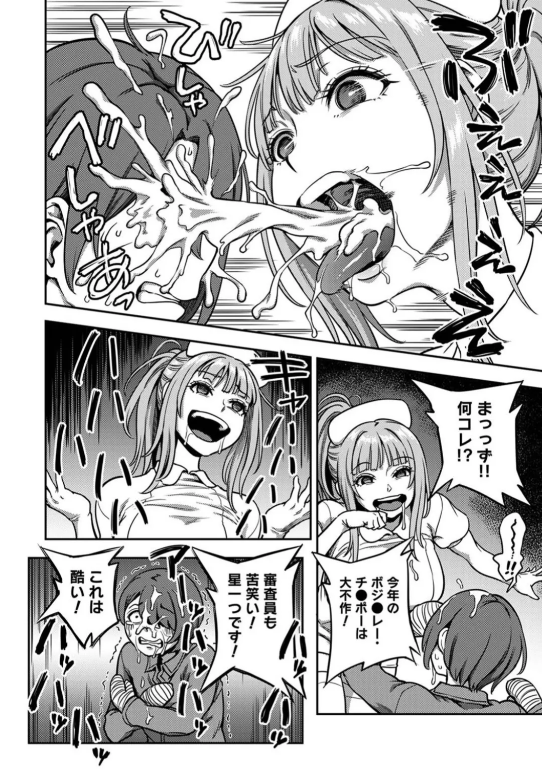 搾精病棟 ~性格最悪のナースしかいない病院で射精管理生活~ 第九章 前編 Page.9