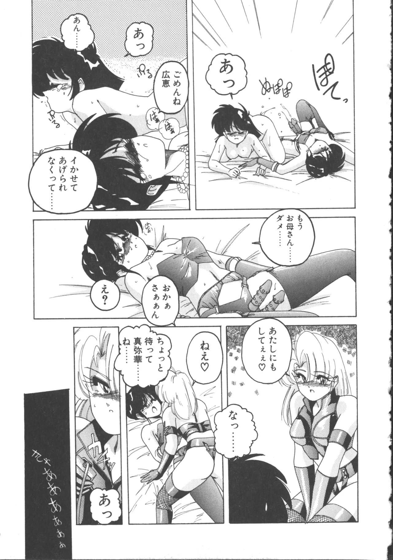 嘆きの健康優良児 2 Page.105