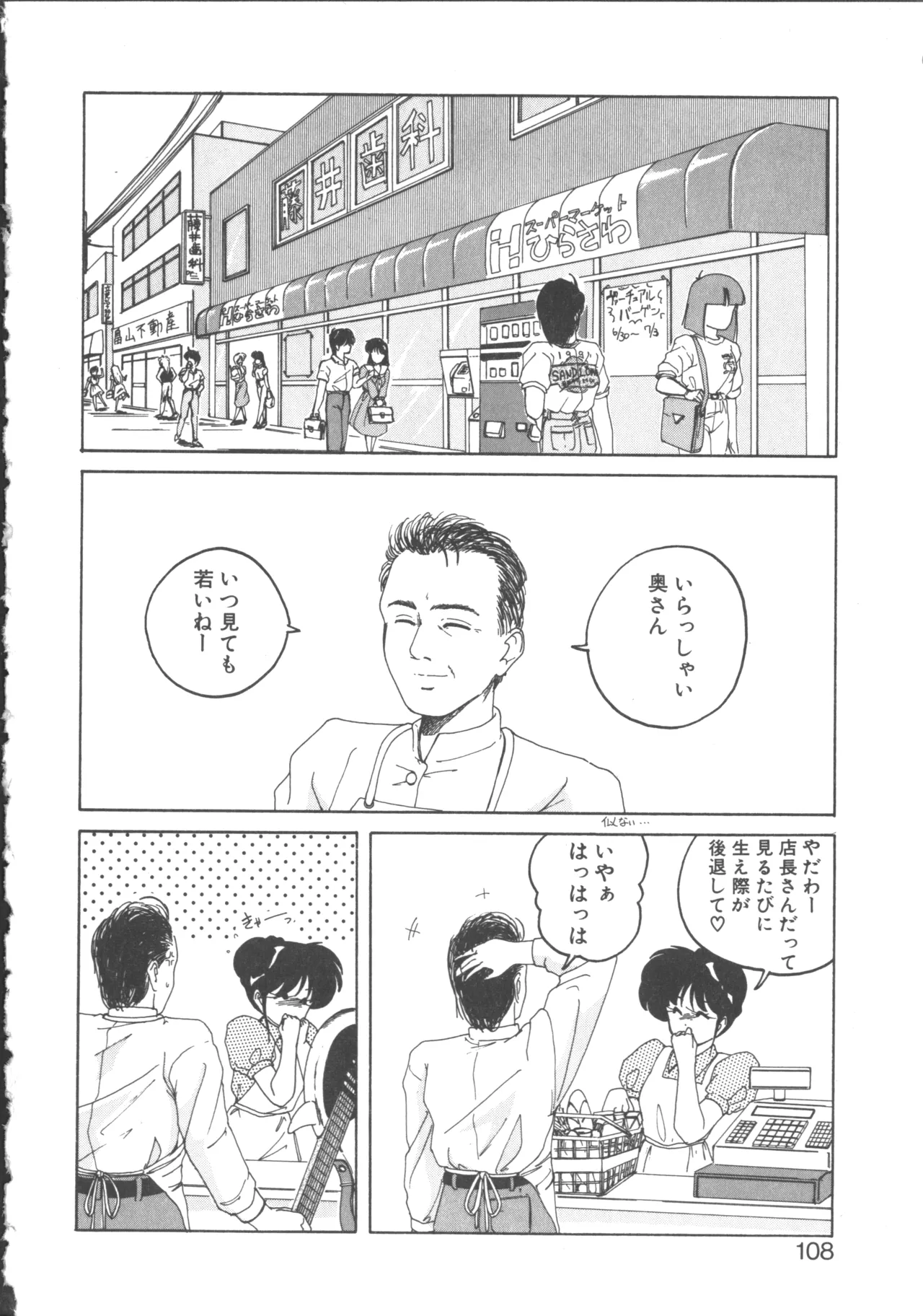 嘆きの健康優良児 2 Page.108