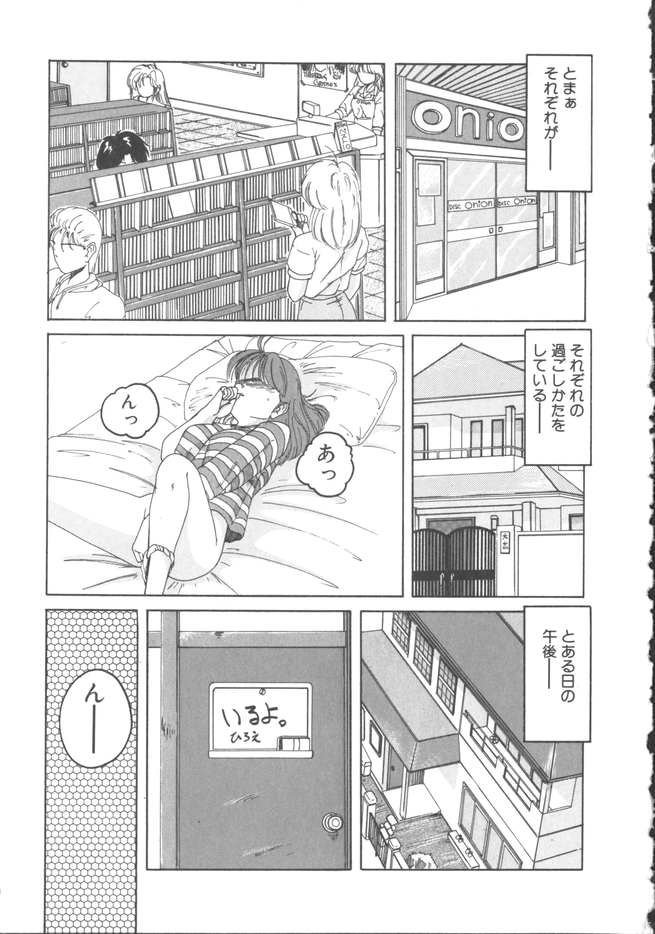 嘆きの健康優良児 2 Page.109