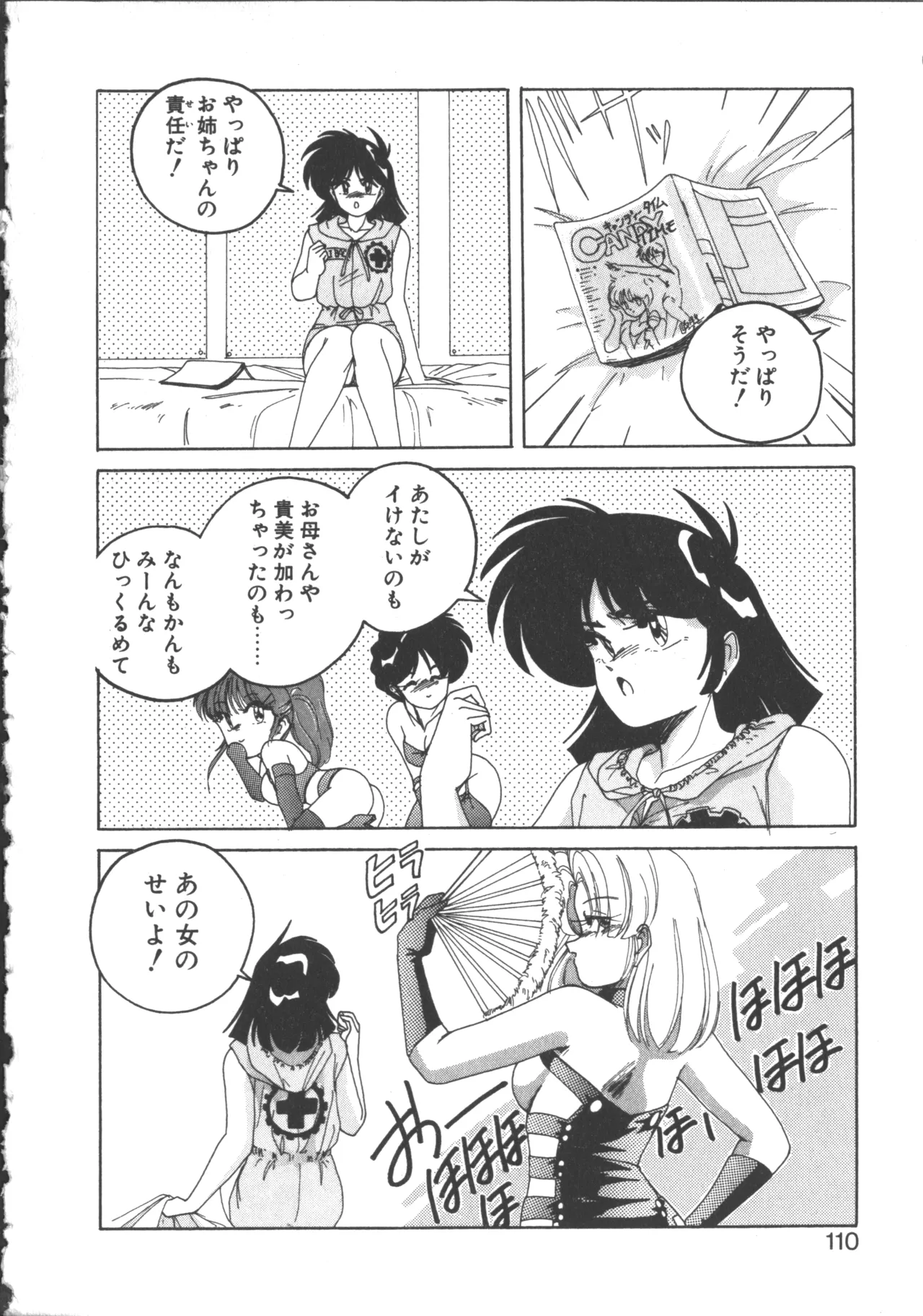 嘆きの健康優良児 2 Page.110