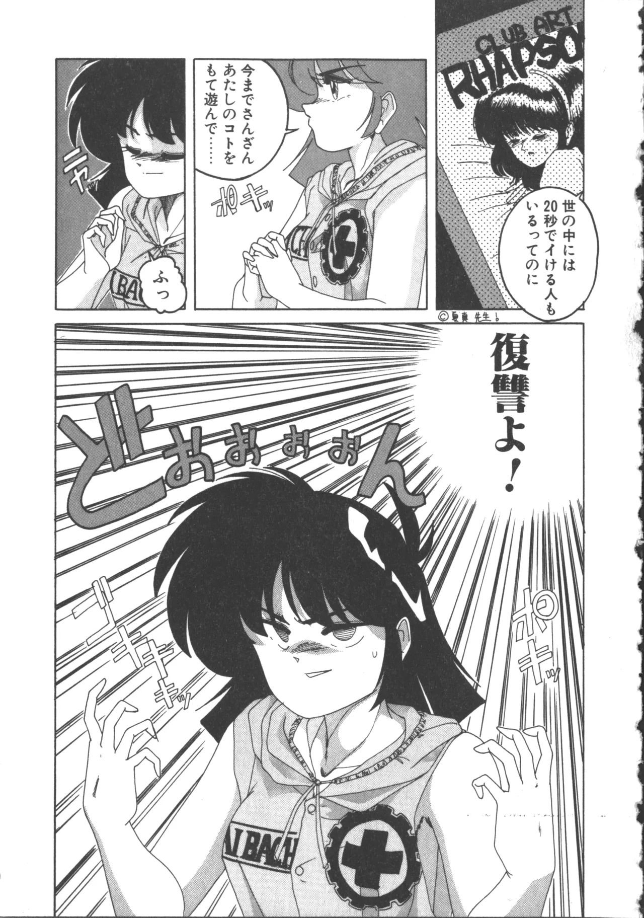 嘆きの健康優良児 2 Page.111