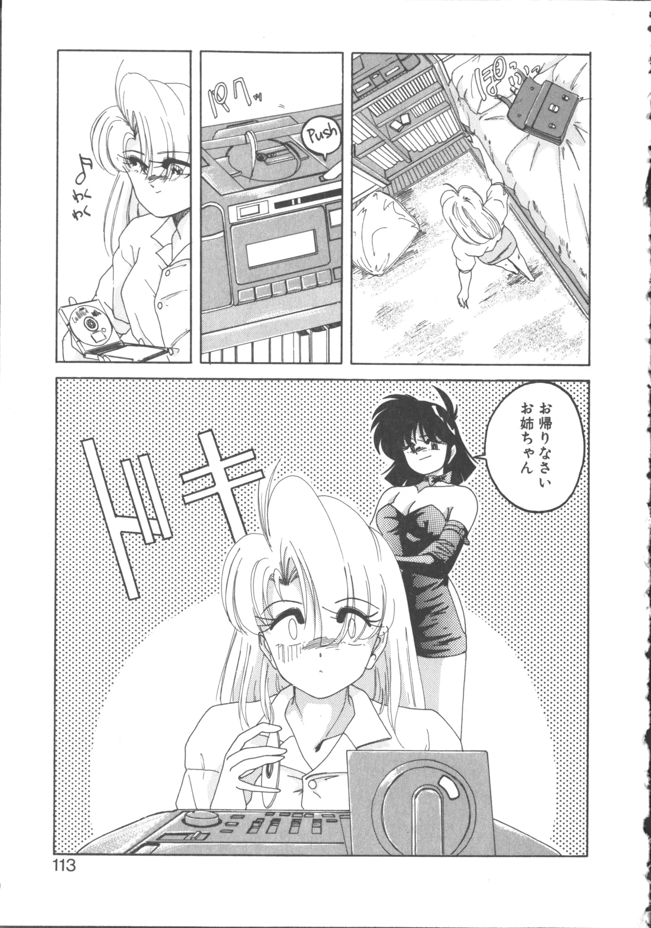 嘆きの健康優良児 2 Page.113