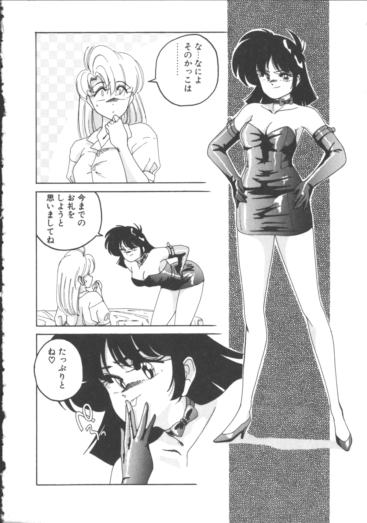 嘆きの健康優良児 2 Page.114