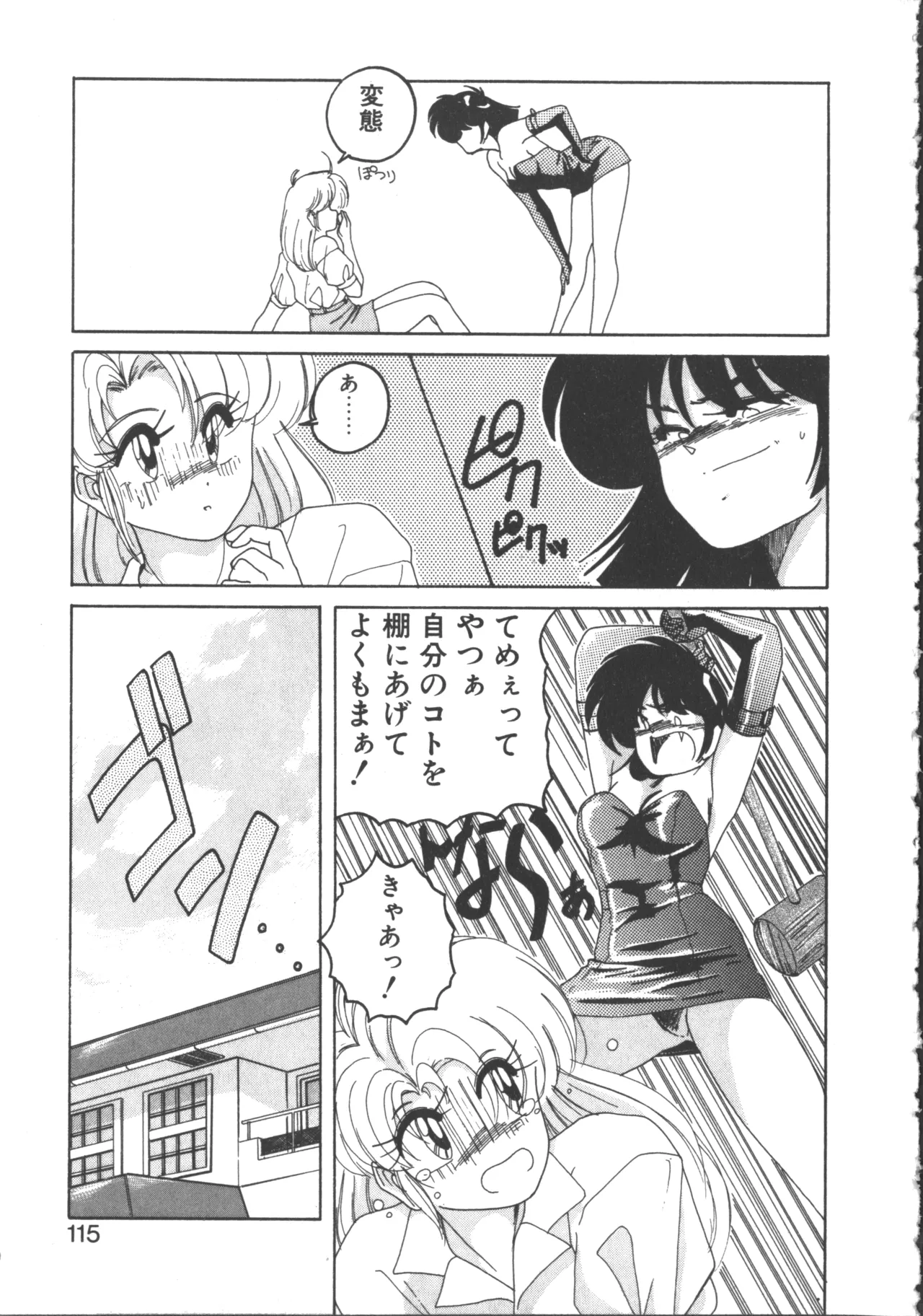 嘆きの健康優良児 2 Page.115