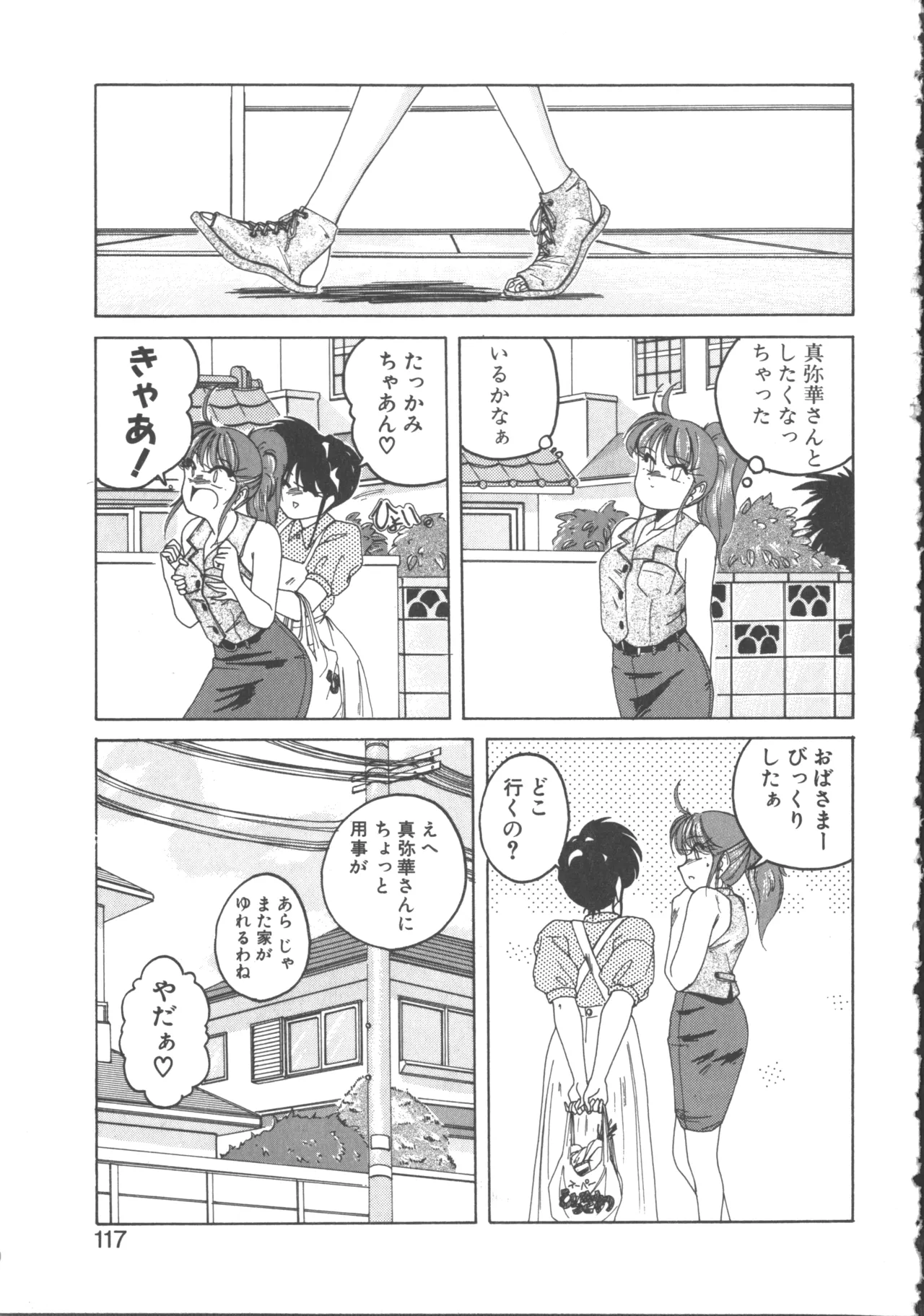 嘆きの健康優良児 2 Page.117