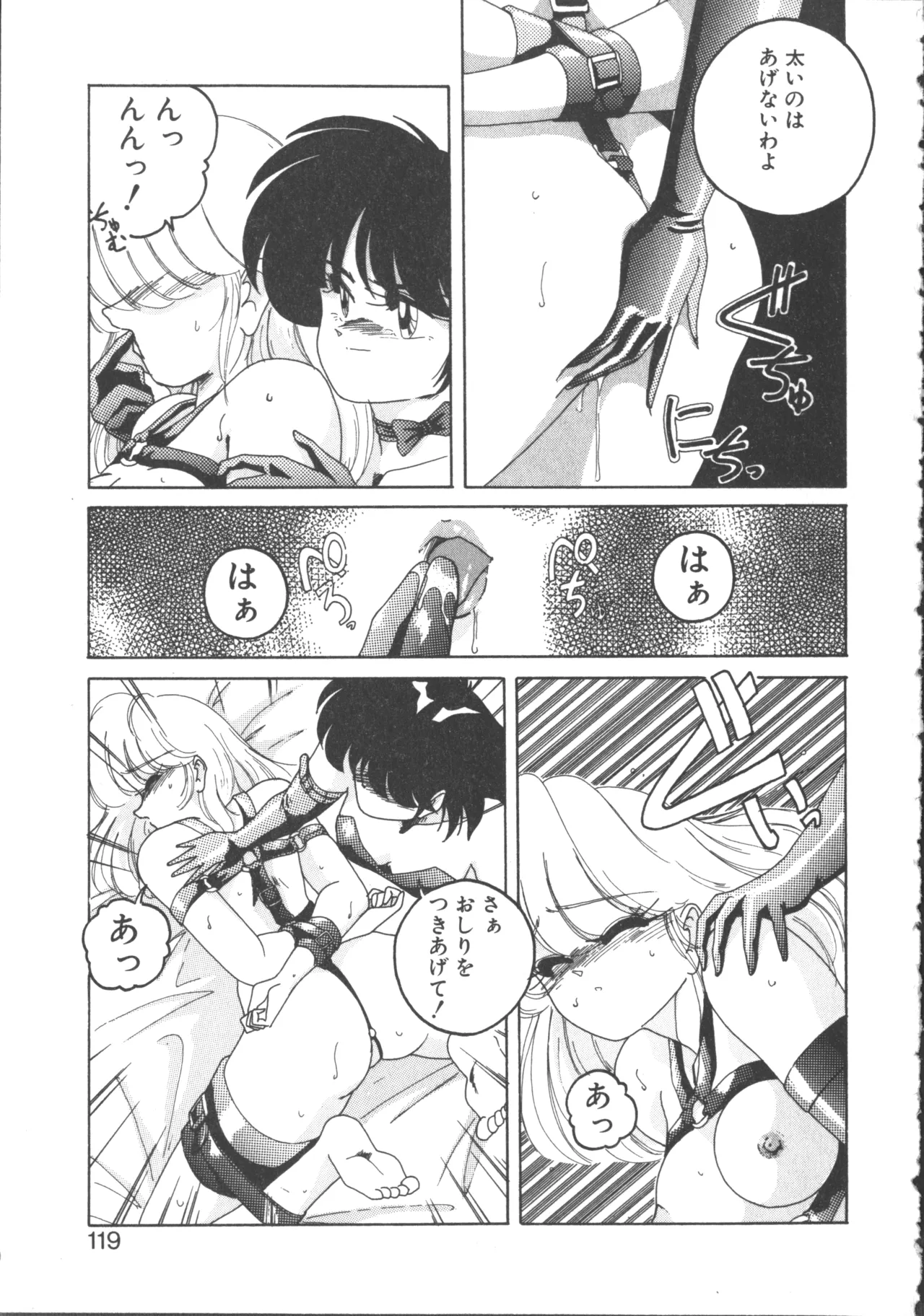 嘆きの健康優良児 2 Page.119