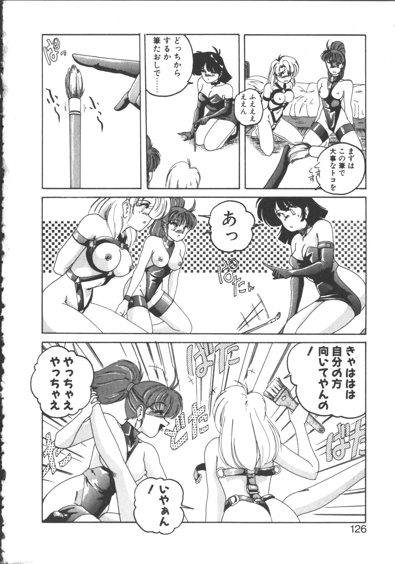 嘆きの健康優良児 2 Page.126