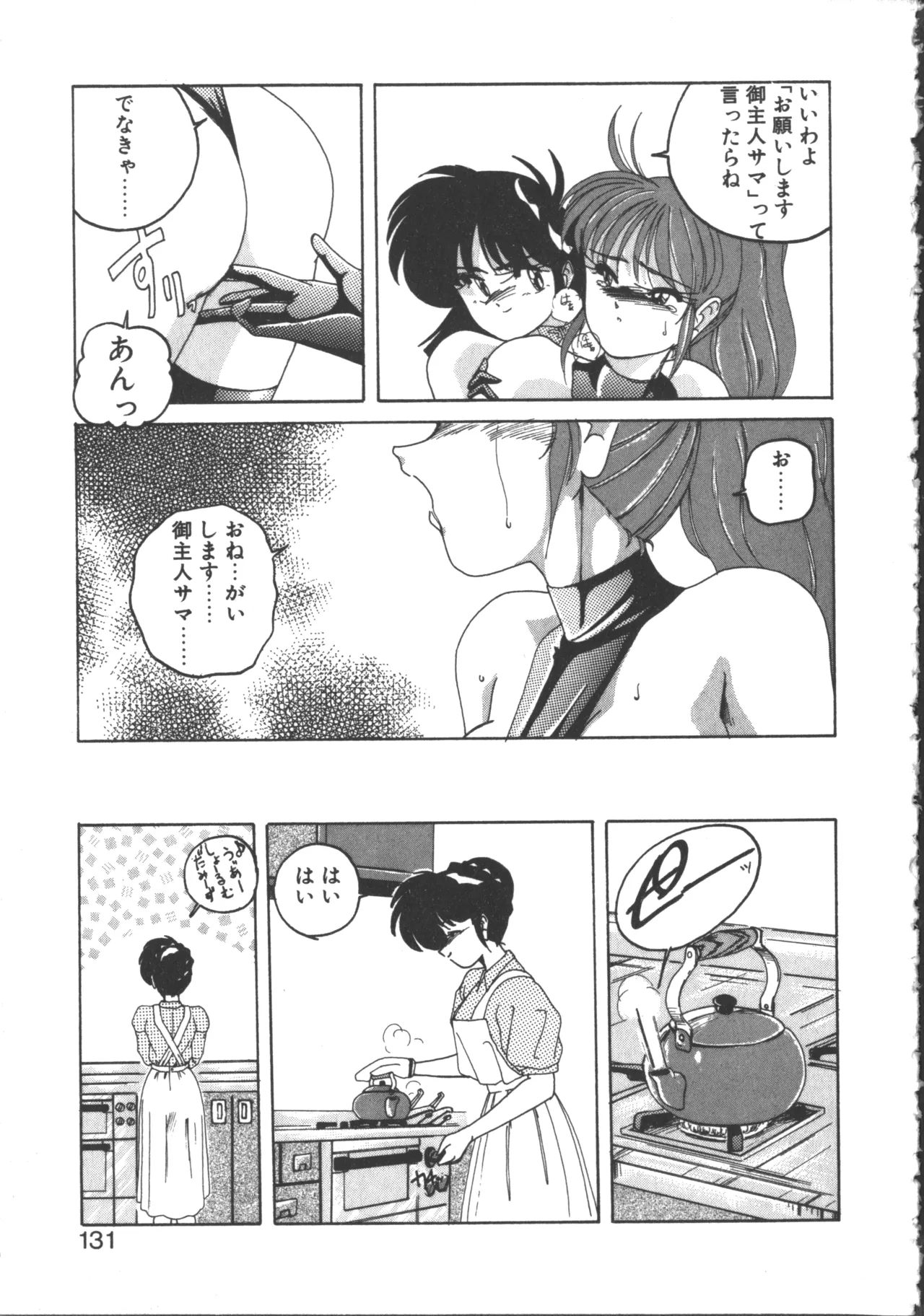 嘆きの健康優良児 2 Page.131