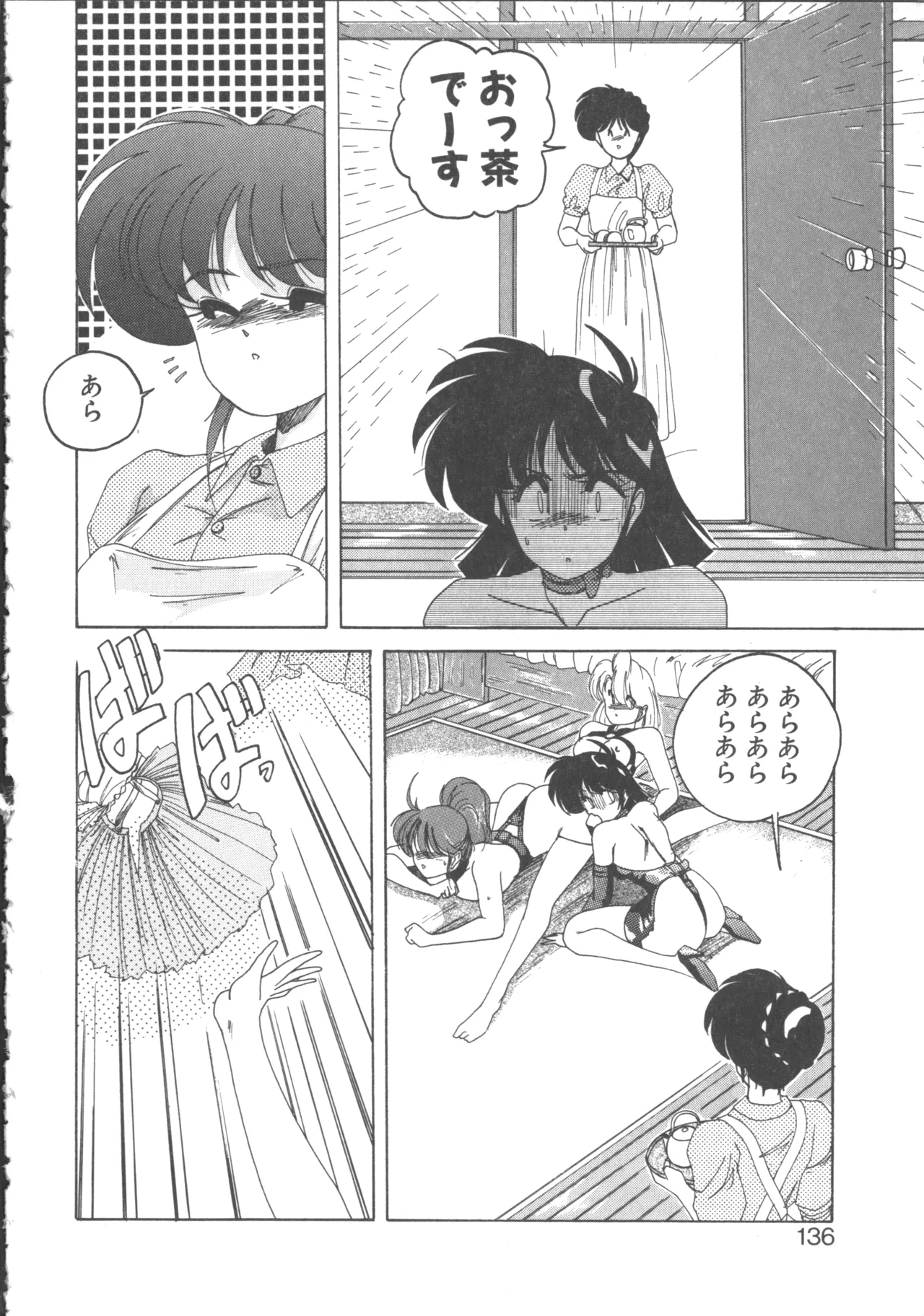 嘆きの健康優良児 2 Page.136