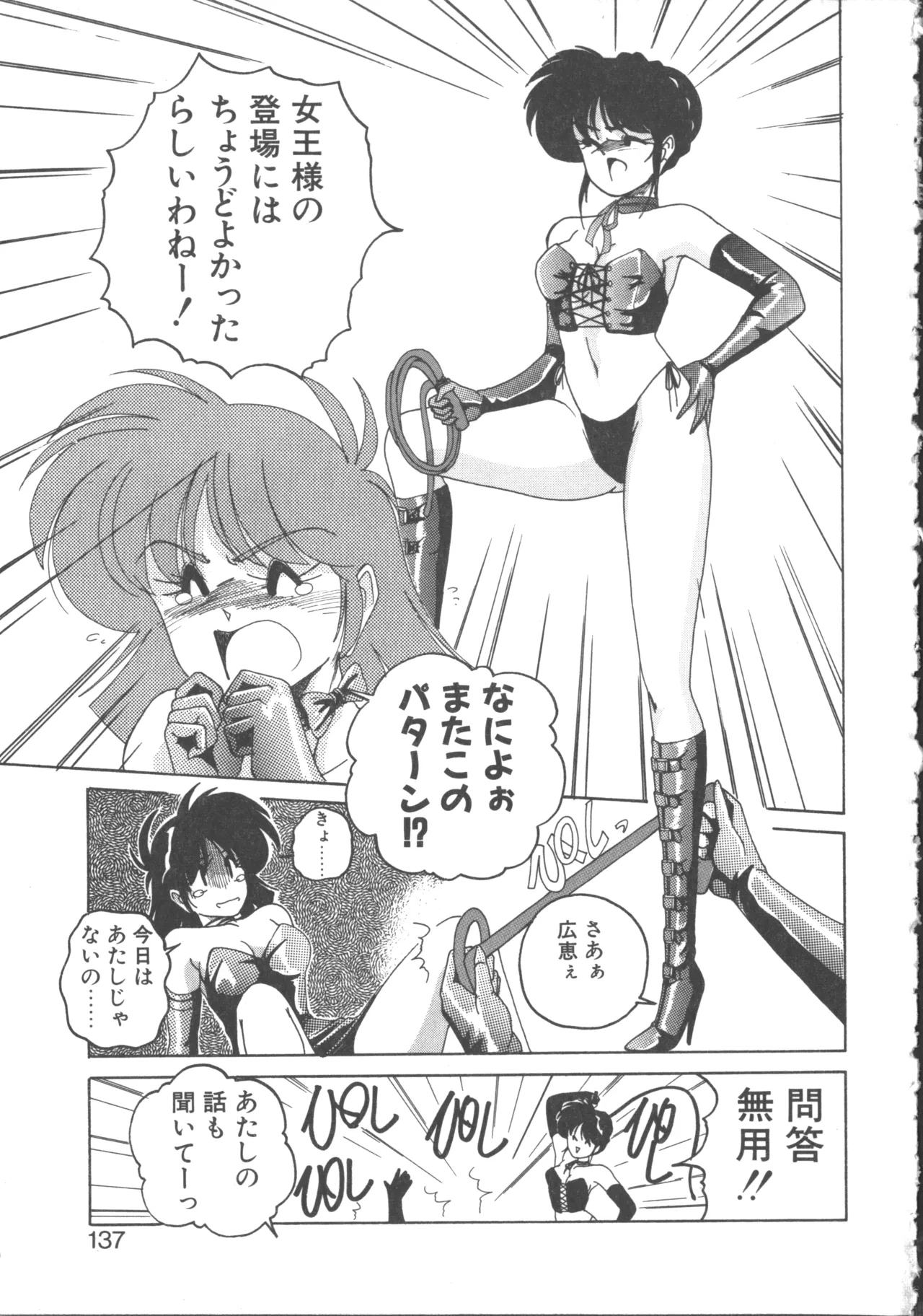 嘆きの健康優良児 2 Page.137