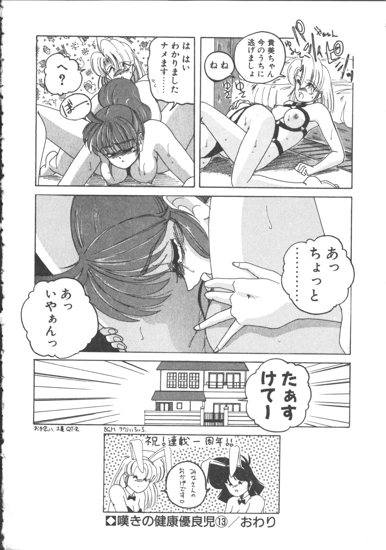 嘆きの健康優良児 2 Page.138