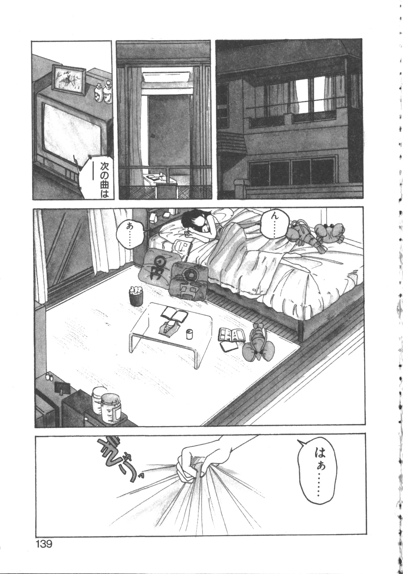 嘆きの健康優良児 2 Page.139