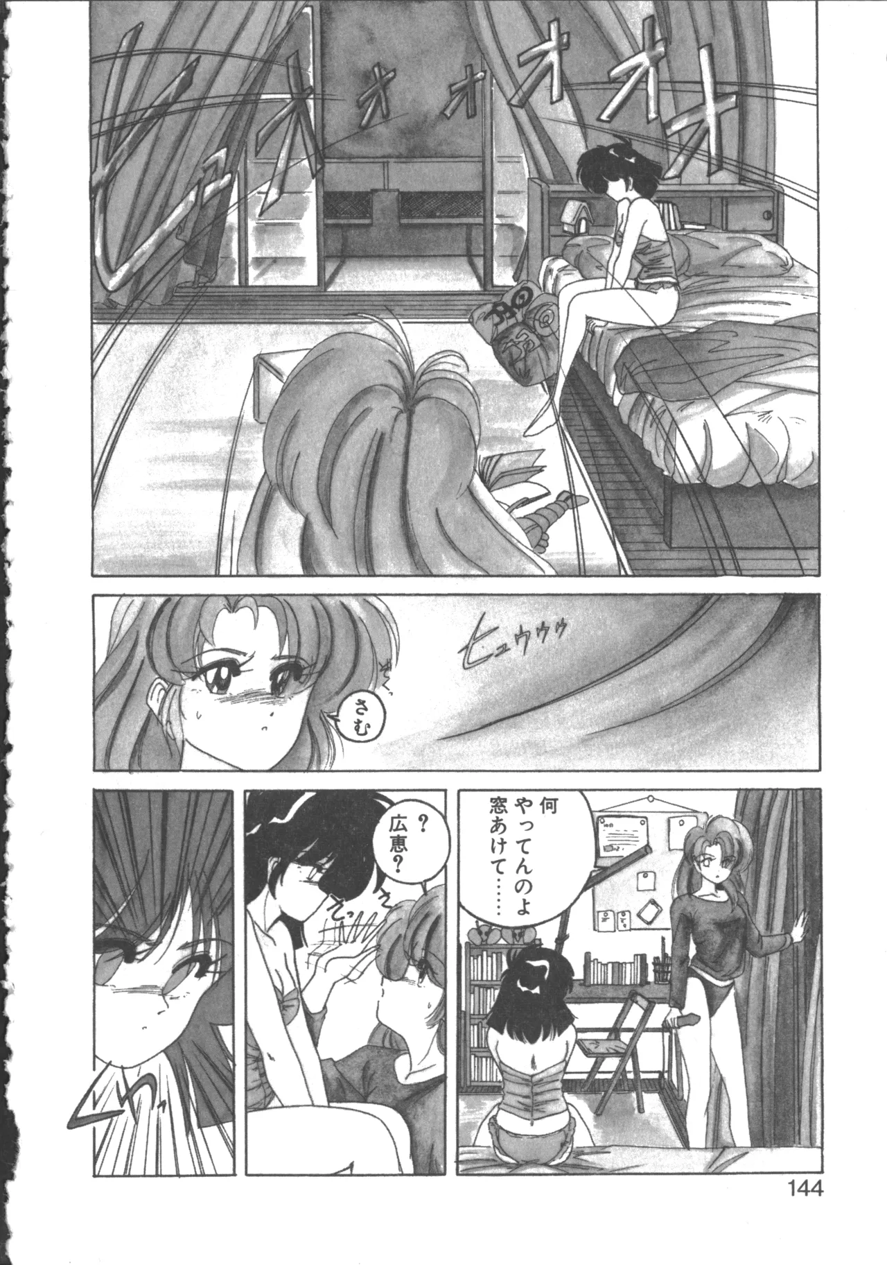 嘆きの健康優良児 2 Page.145