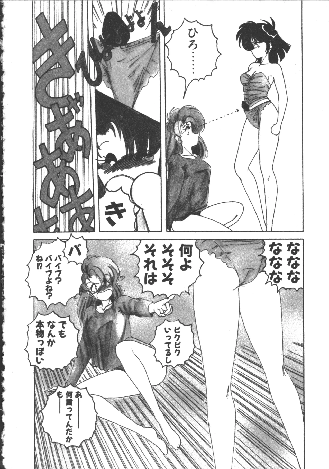 嘆きの健康優良児 2 Page.147