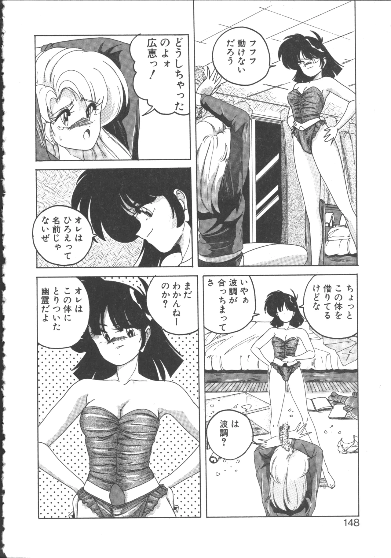 嘆きの健康優良児 2 Page.149